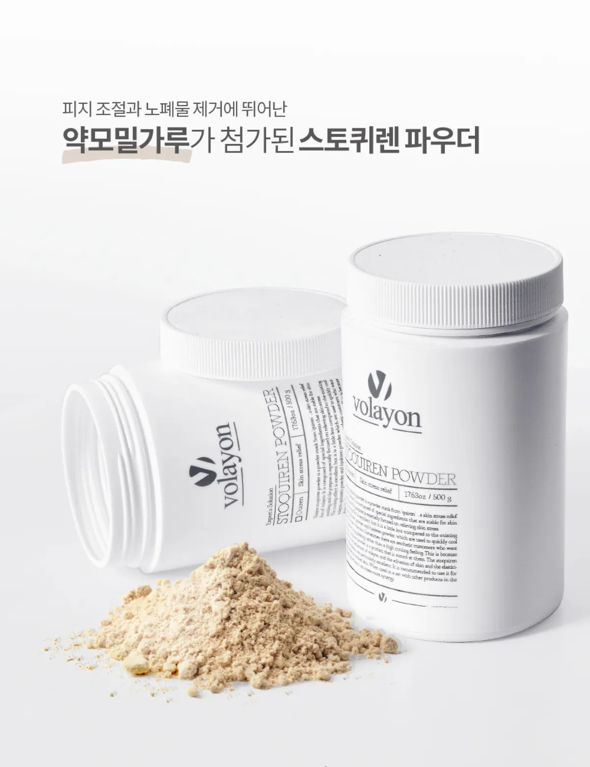 볼라욘 스토퀴렌 파우더 상세페이지 4