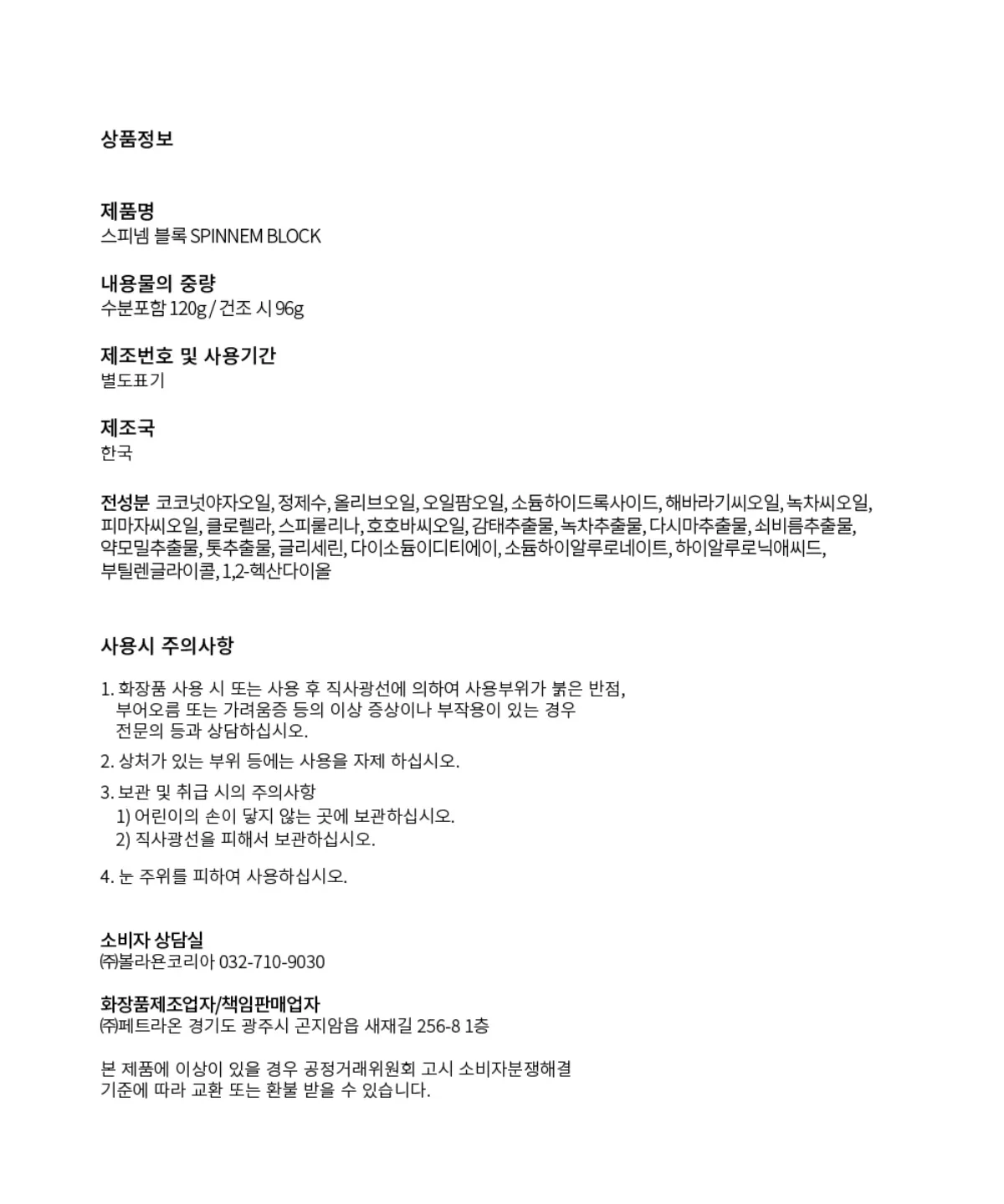 볼라욘 스피넴 블록 상세페이지 13