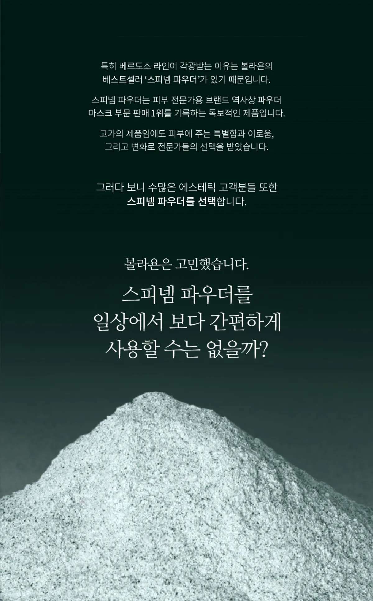 볼라욘 스피넴 블록 상세페이지 5