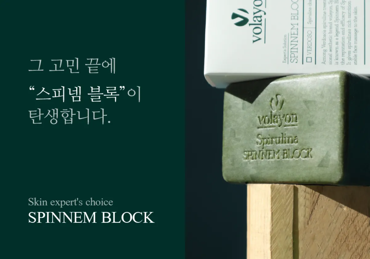 볼라욘 스피넴 블록 상세페이지 6