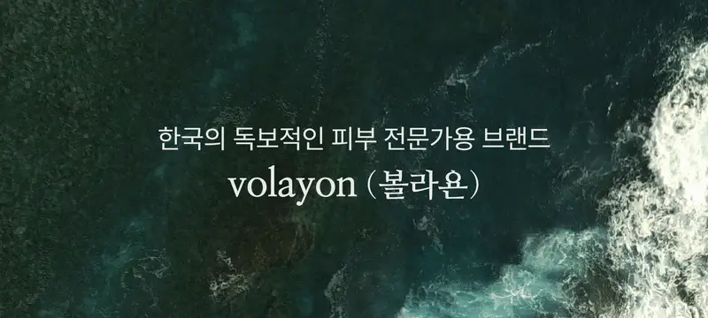 볼라욘 스피넴 파우더 상세페이지 1