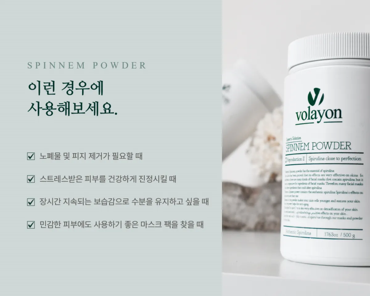 볼라욘 스피넴 파우더 상세페이지 13