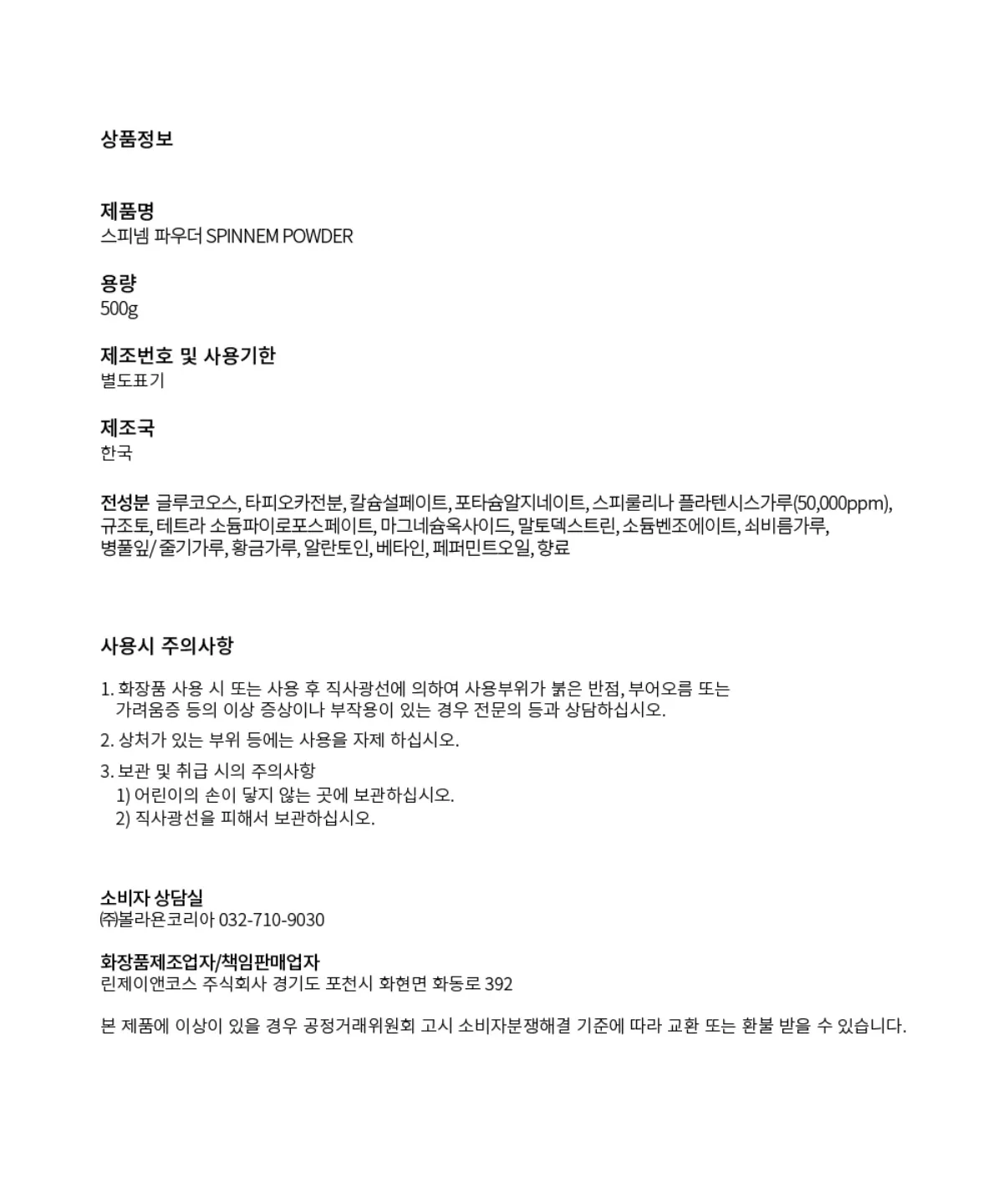 볼라욘 스피넴 파우더 상세페이지 16