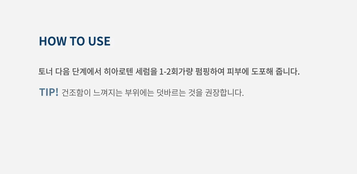 볼라욘 히아로텐 세럼 상세페이지 8