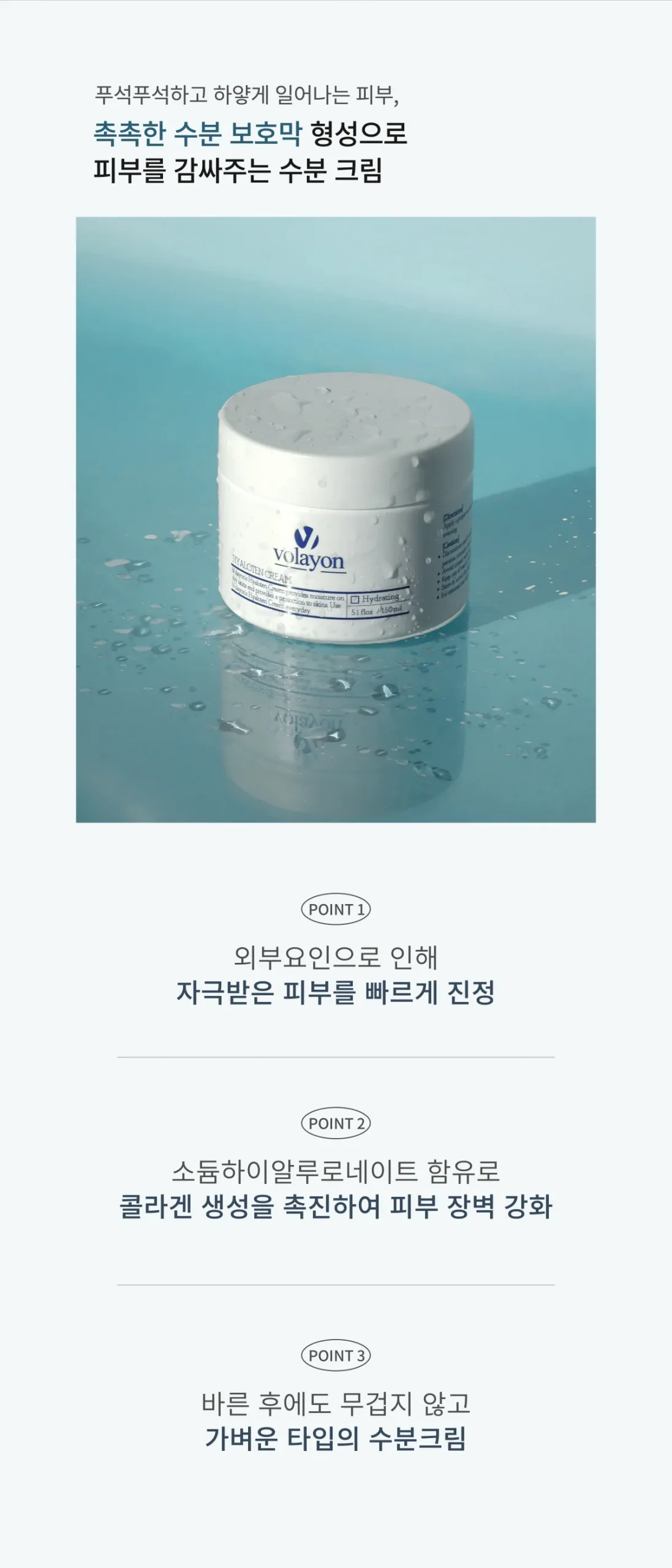 볼라욘 히아로텐 크림 상세페이지 3