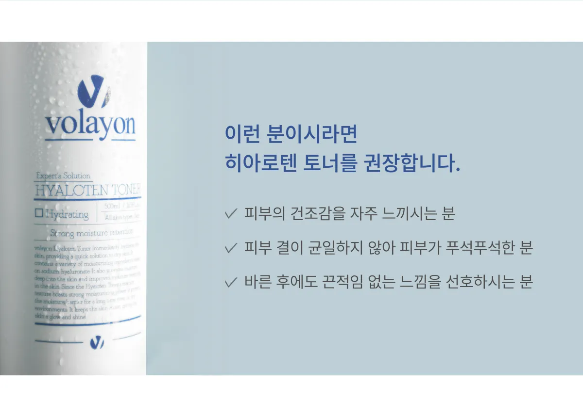 볼라욘 히아로텐 토너 상세페이지 10