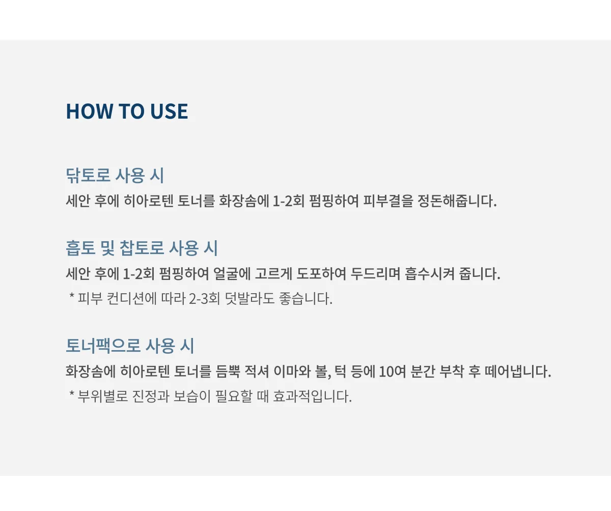 볼라욘 히아로텐 토너 상세페이지 11