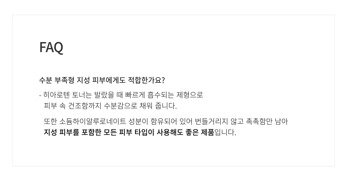 볼라욘 히아로텐 토너 상세페이지 12
