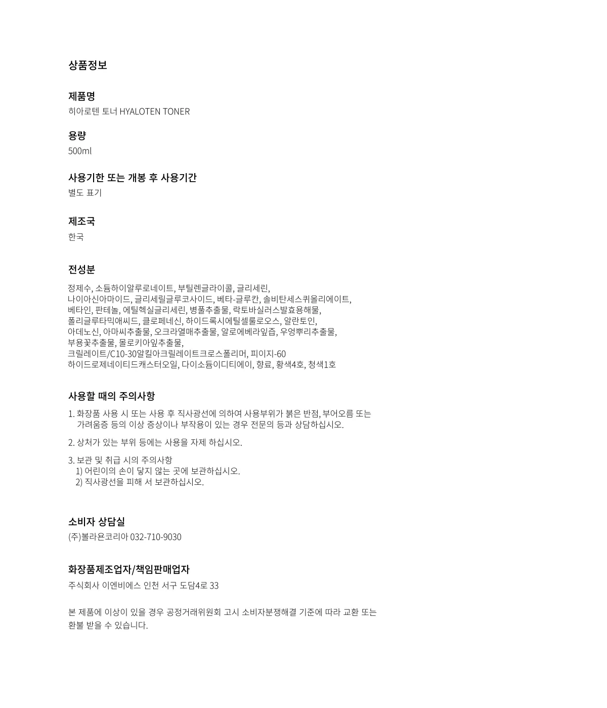 볼라욘 히아로텐 토너 상세페이지 13