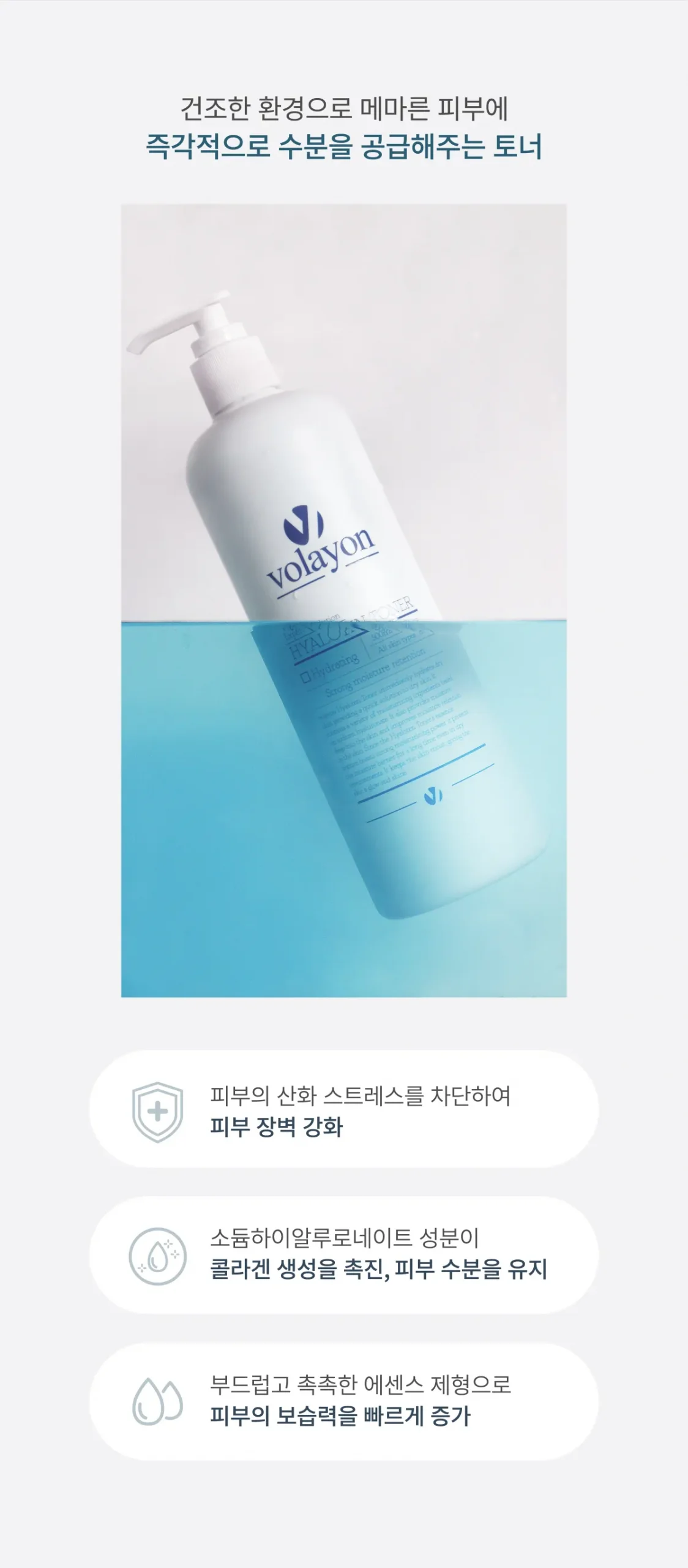 볼라욘 히아로텐 토너 상세페이지 3
