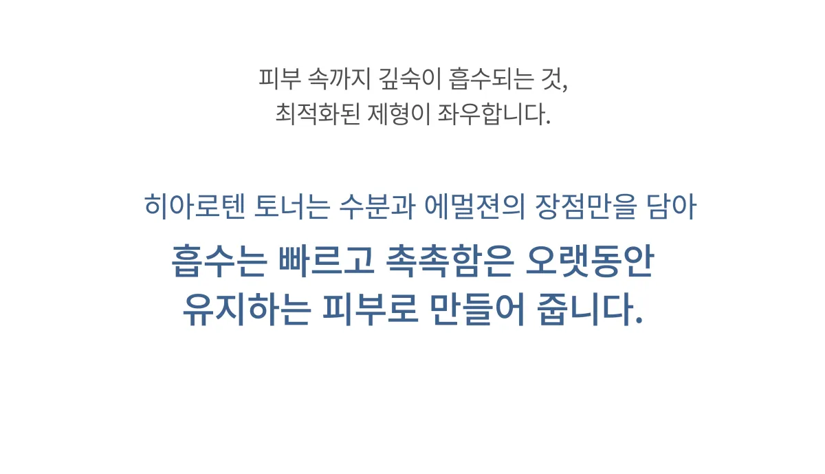 볼라욘 히아로텐 토너 상세페이지 7