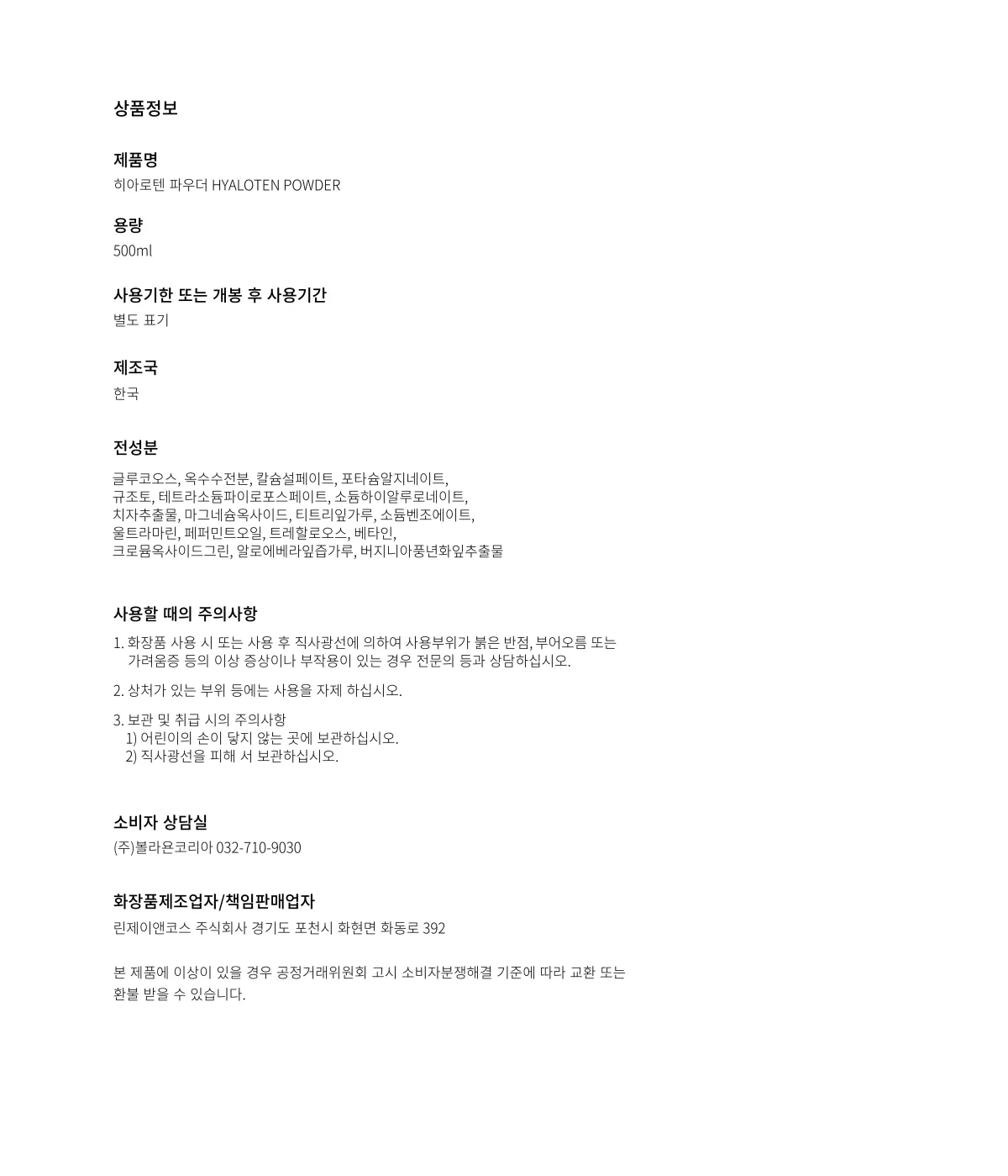 볼라욘 히아로텐 파우더 상세페이지 10