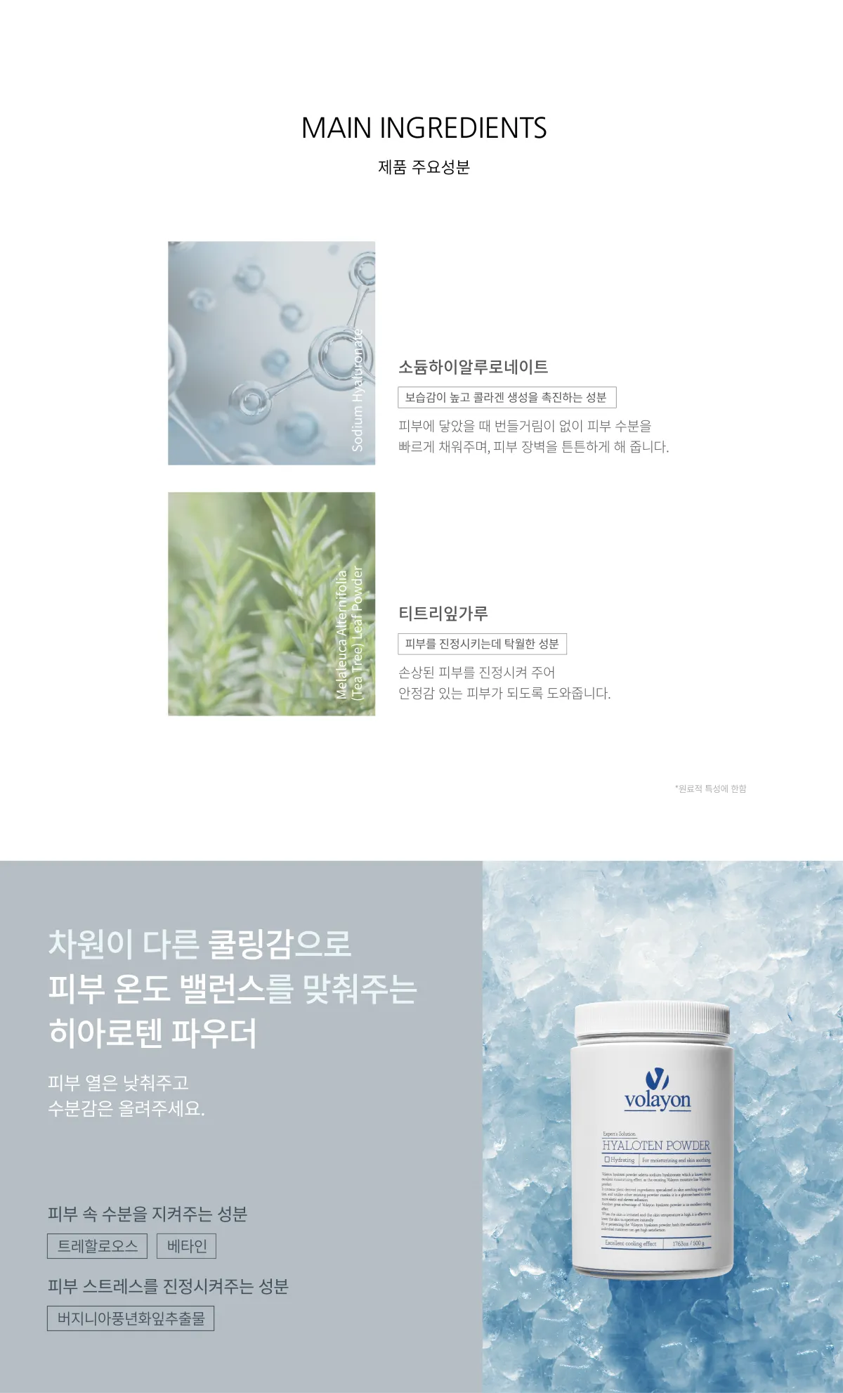 볼라욘 히아로텐 파우더 상세페이지 4