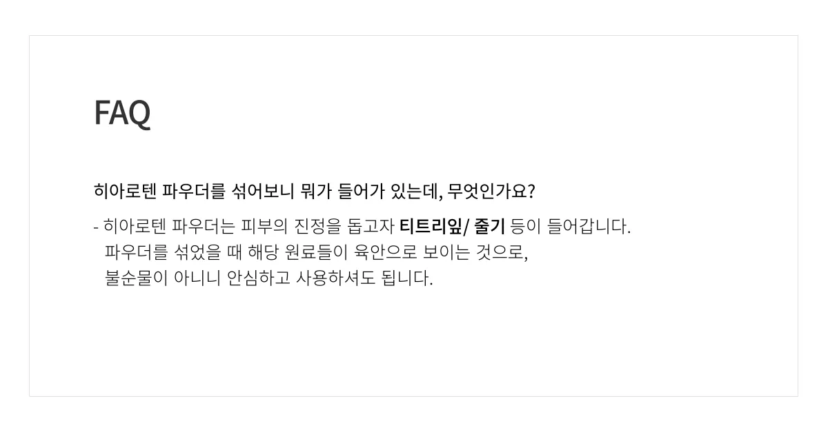 볼라욘 히아로텐 파우더 상세페이지 9