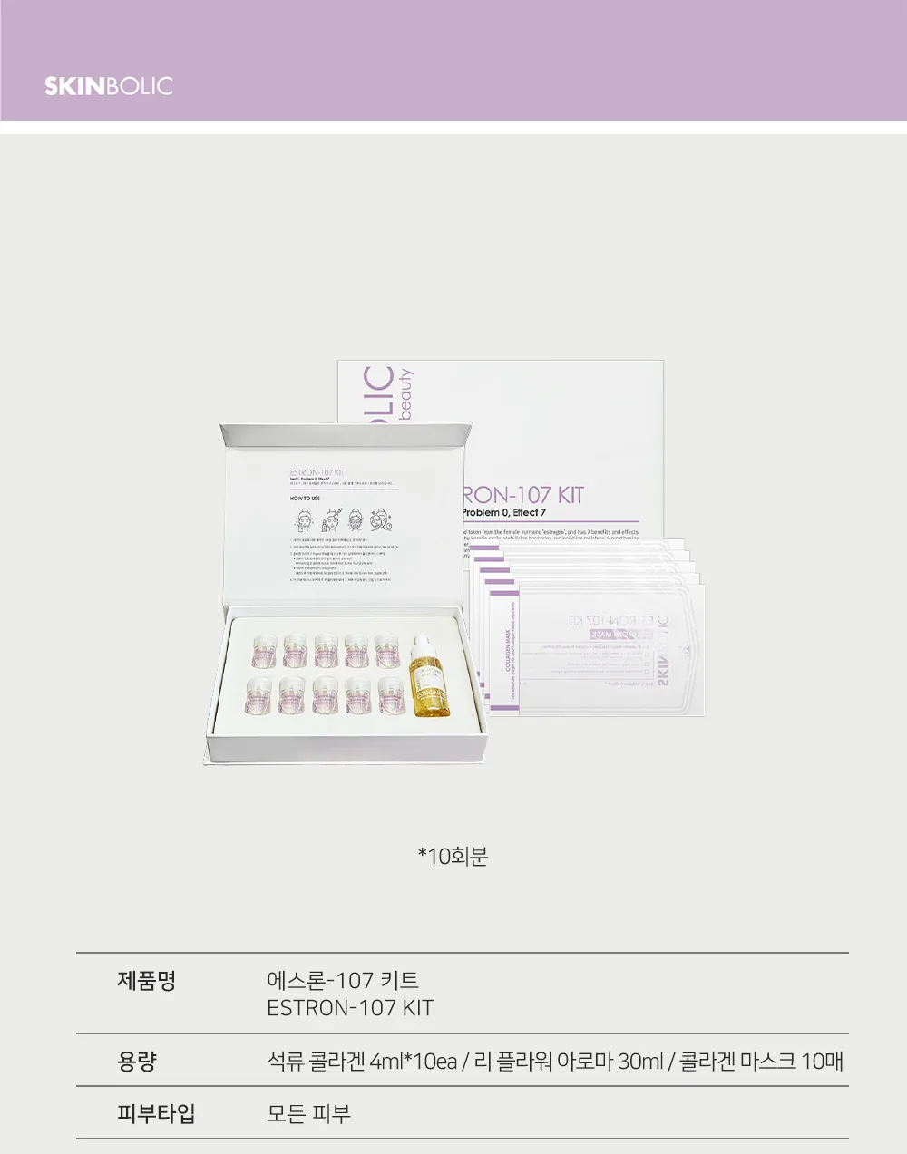 스킨볼릭 에스론 107 키트 상세페이지36