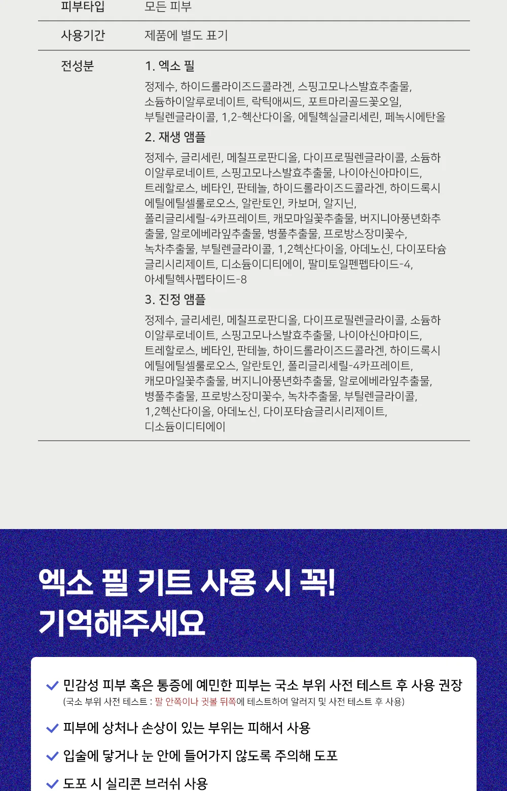 스킨볼릭 엑소 필 키트 10회분 상세페이지17