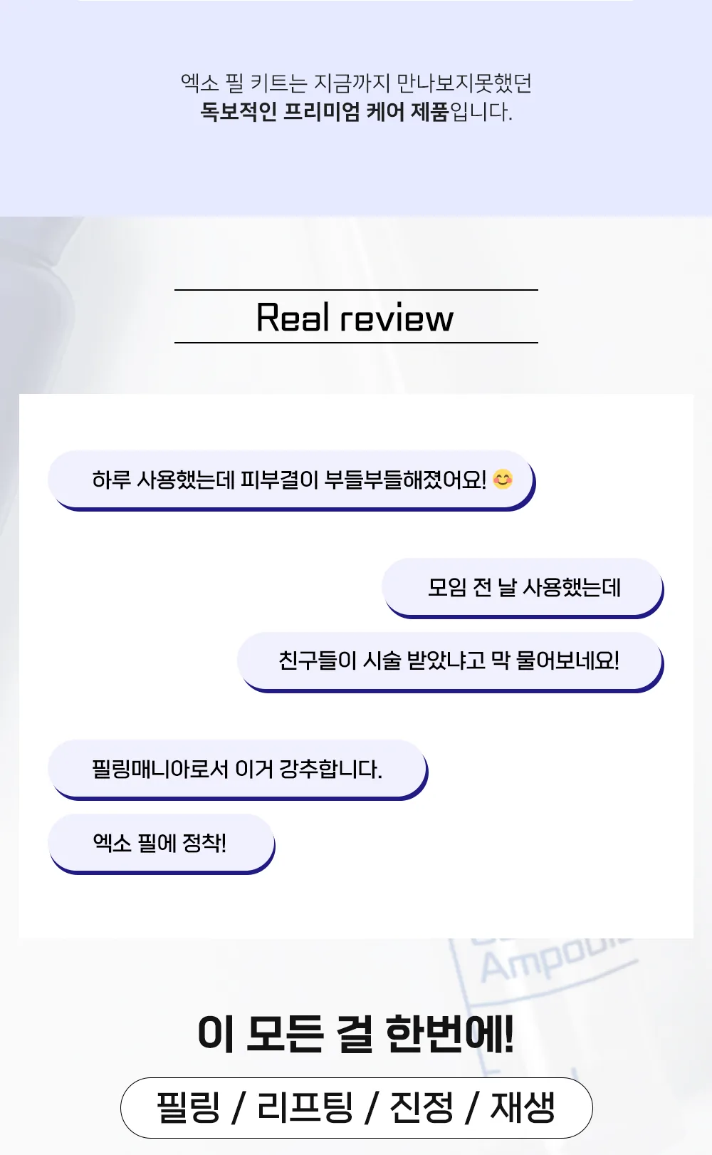스킨볼릭 엑소 필 키트 10회분 상세페이지3
