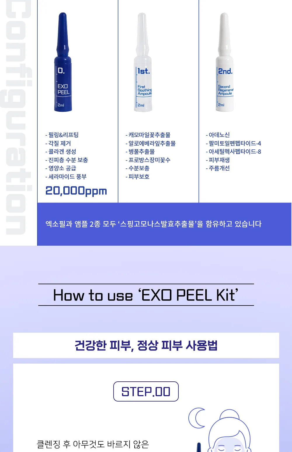 스킨볼릭 엑소 필 키트 10회분 상세페이지6