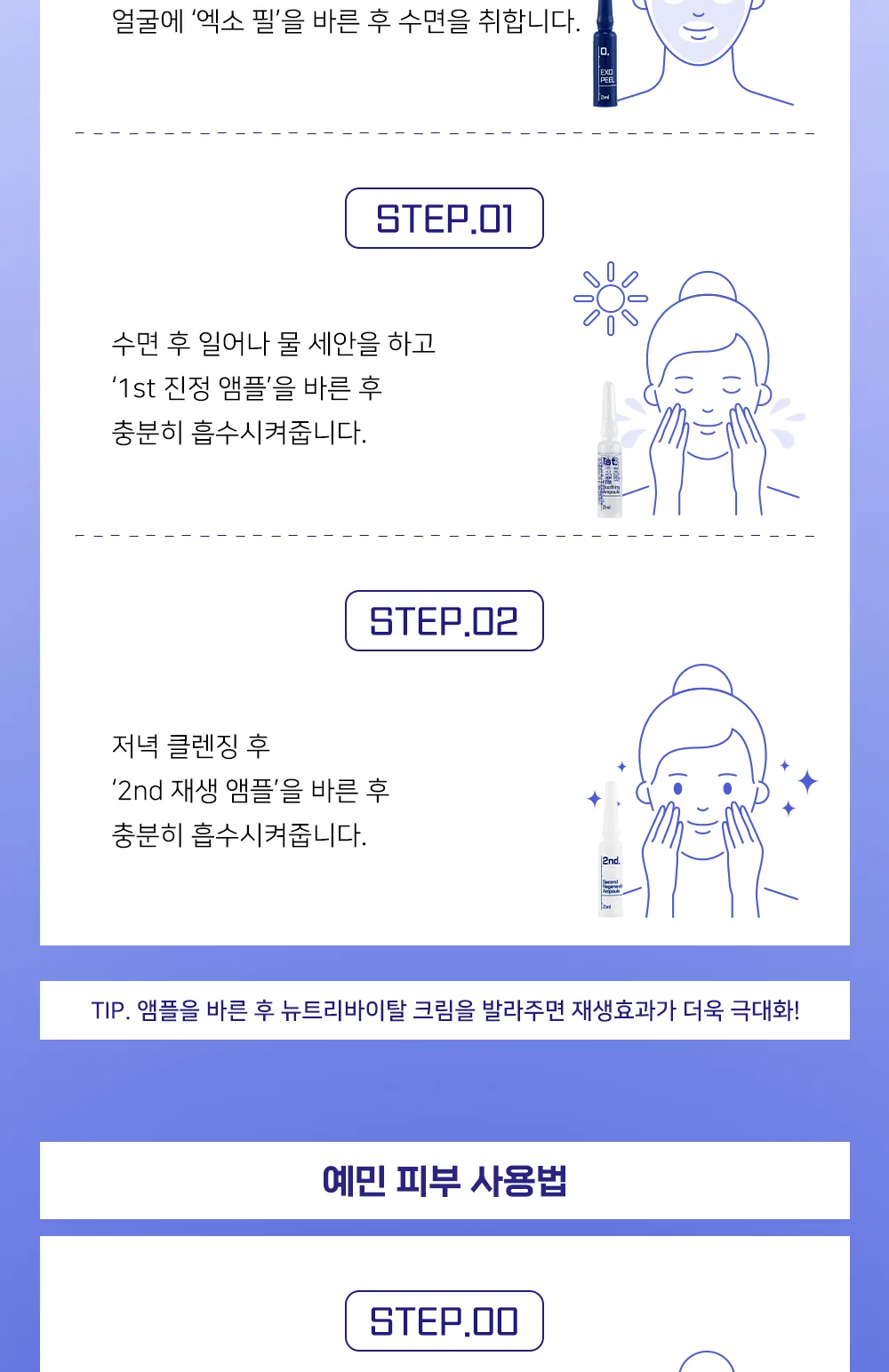 스킨볼릭 엑소 필 키트 10회분 상세페이지7