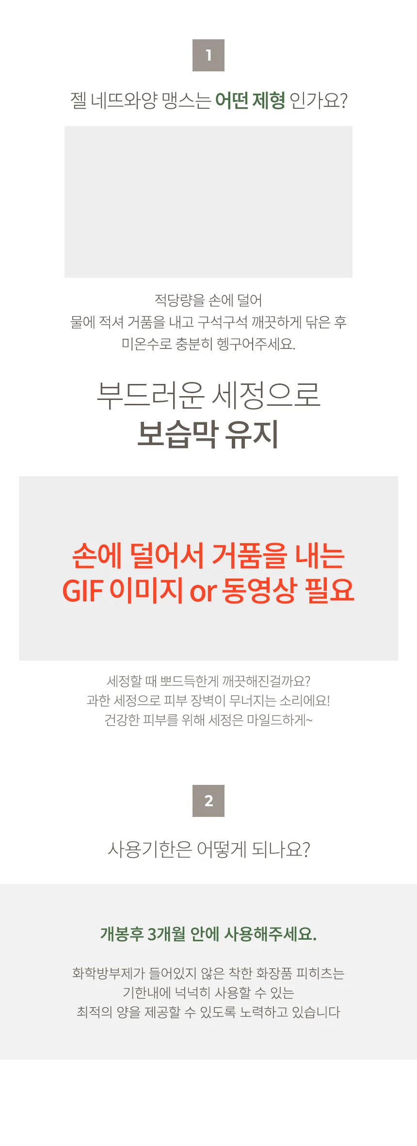 피히츠 젤 네뜨와양 맹스 사용 방법 안내
