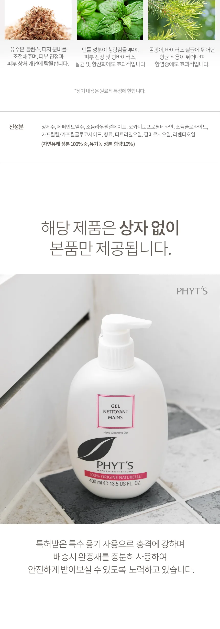 피히츠 젤 네뜨와양 맹스 전성분 안내