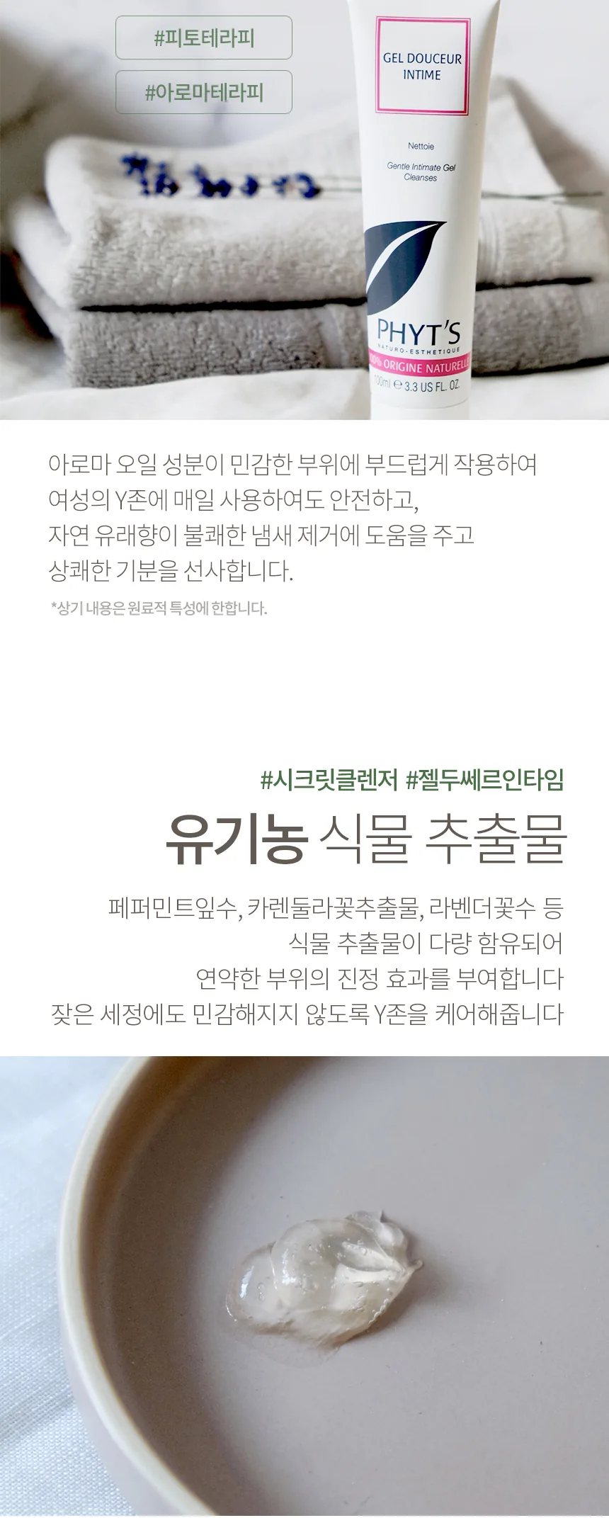피히츠 젤 두쎄르 인타임 원료 안내