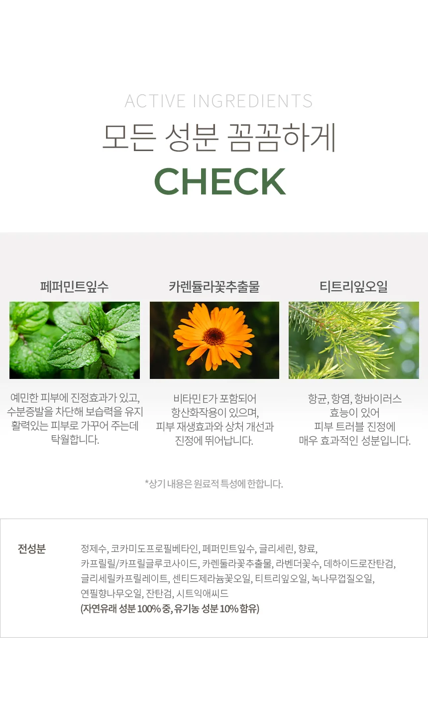 피히츠 젤 두쎄르 인타임 전성분 안내