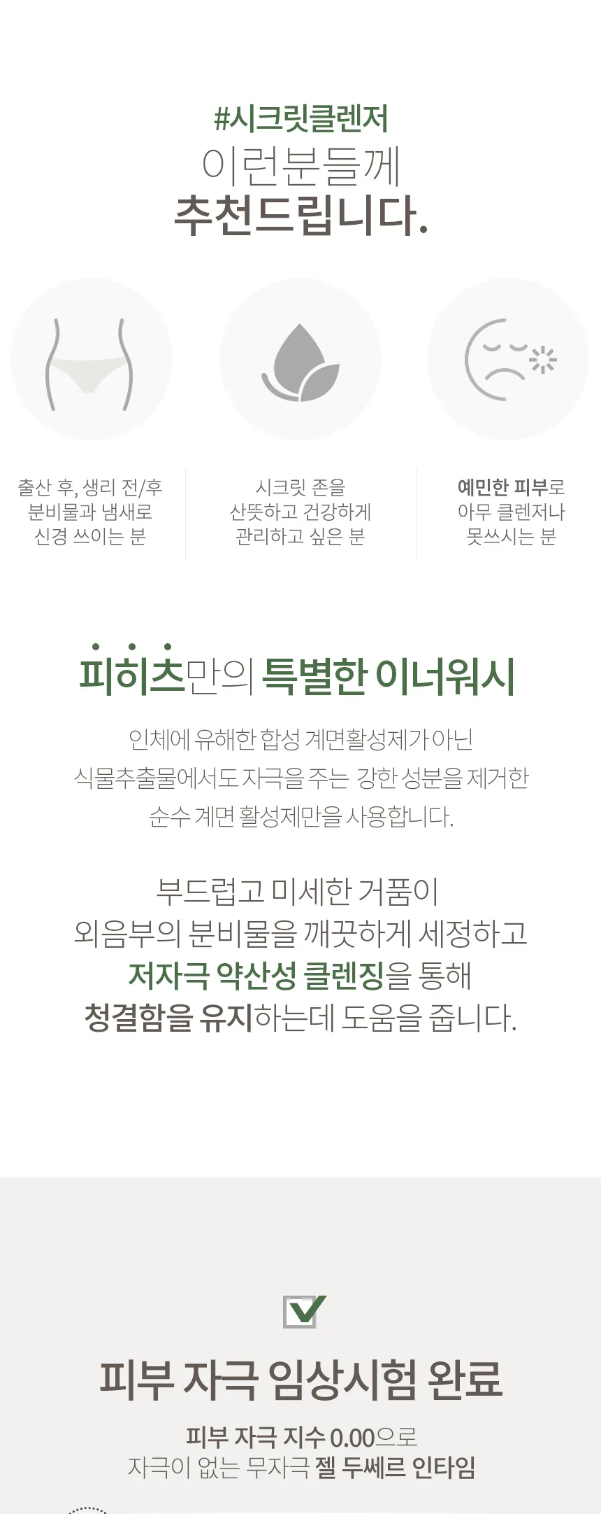 피히츠 젤 두쎄르 인타임 상세 이미지 4