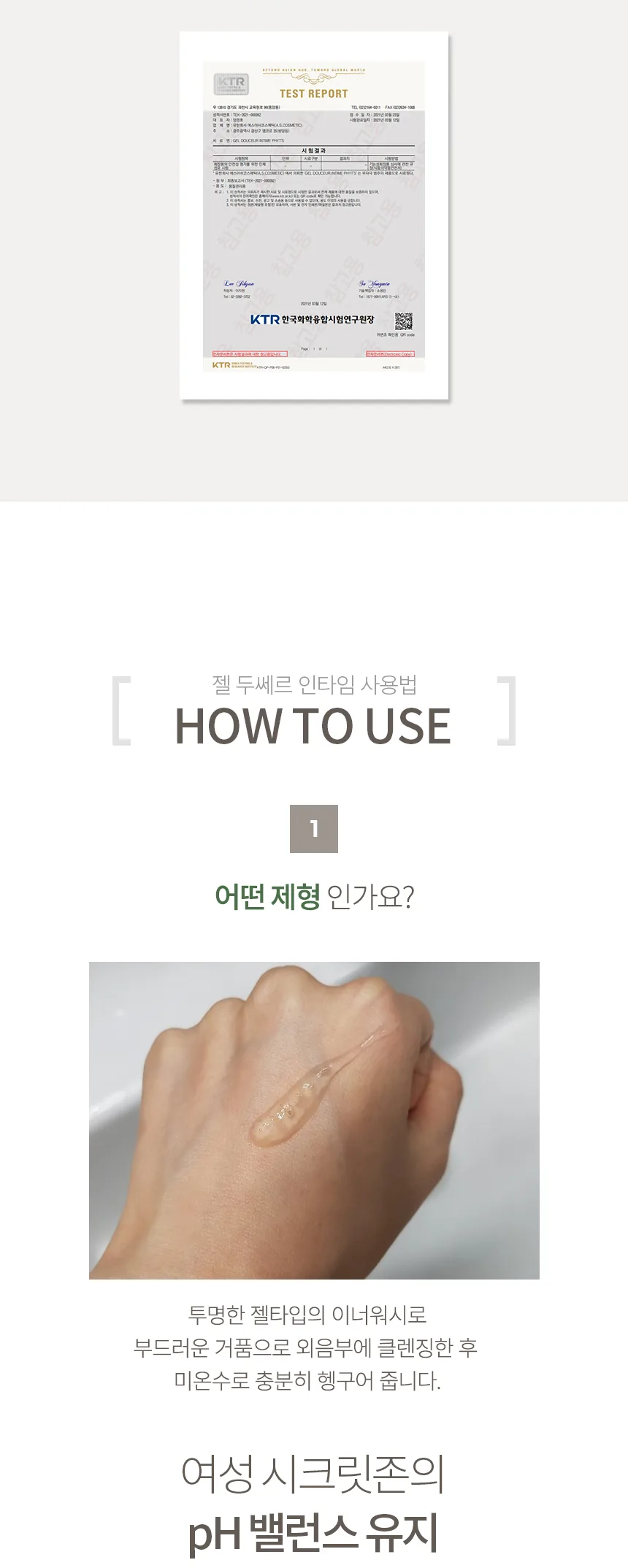 피히츠 젤 두쎄르 인타임 사용 방법 안내