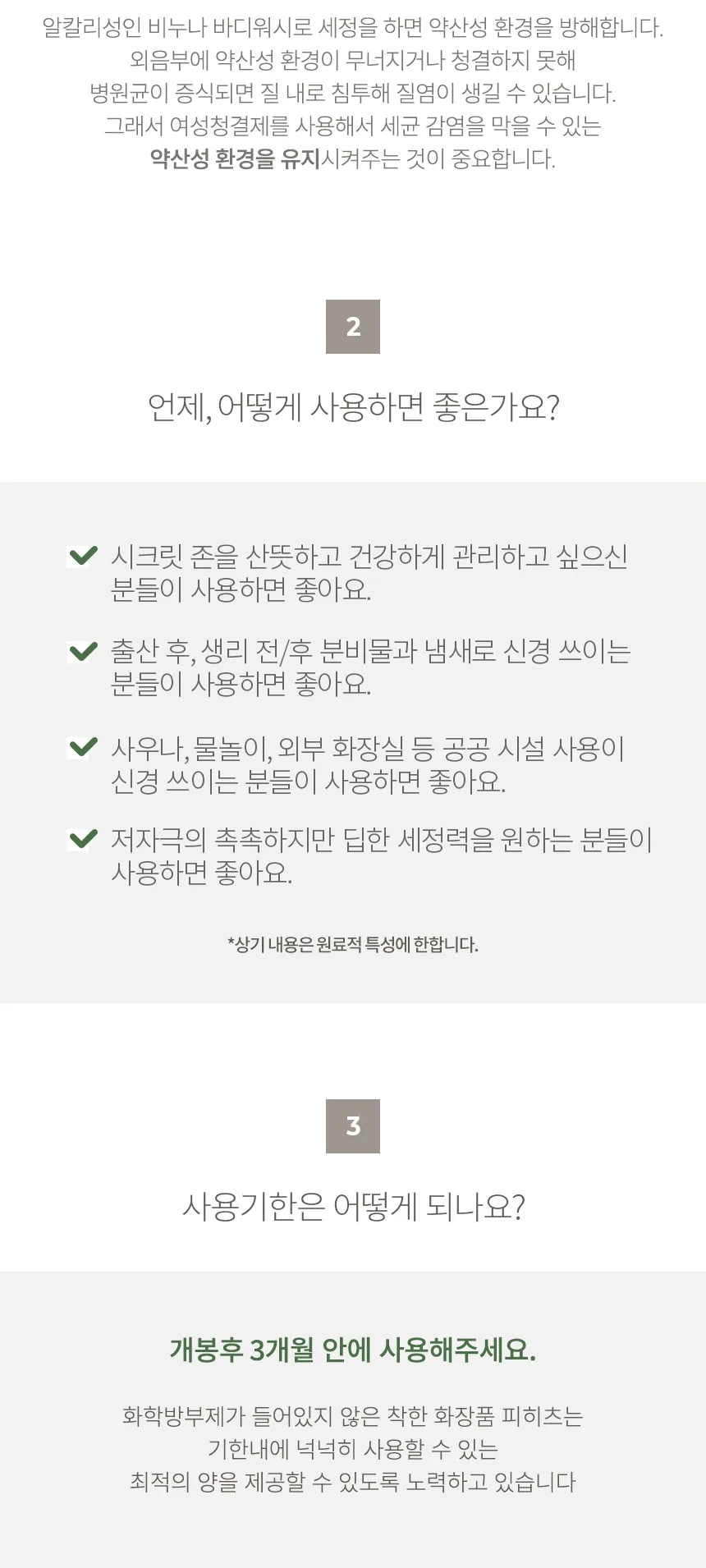 피히츠 젤 두쎄르 인타임 사용 안내