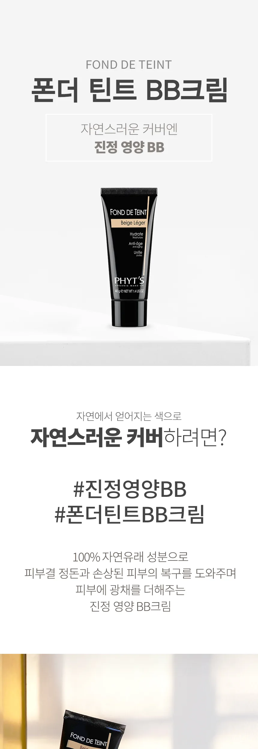 피히츠 폰더 틴트 BB크림 상세 이미지 1
