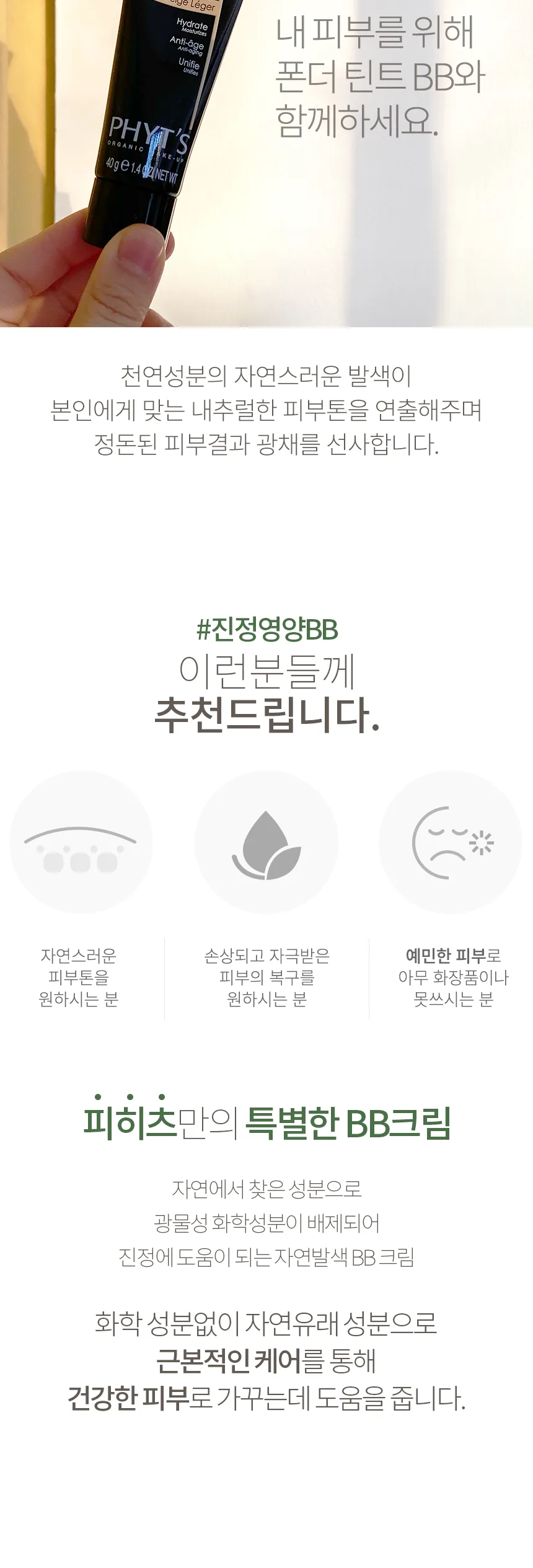 피히츠 폰더 틴트 BB크림 상세 이미지 2