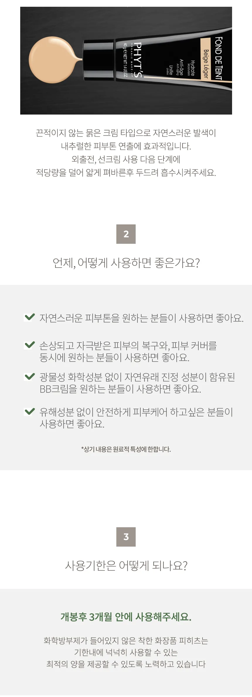 피히츠 폰더 틴트 BB크림 상세 이미지 5