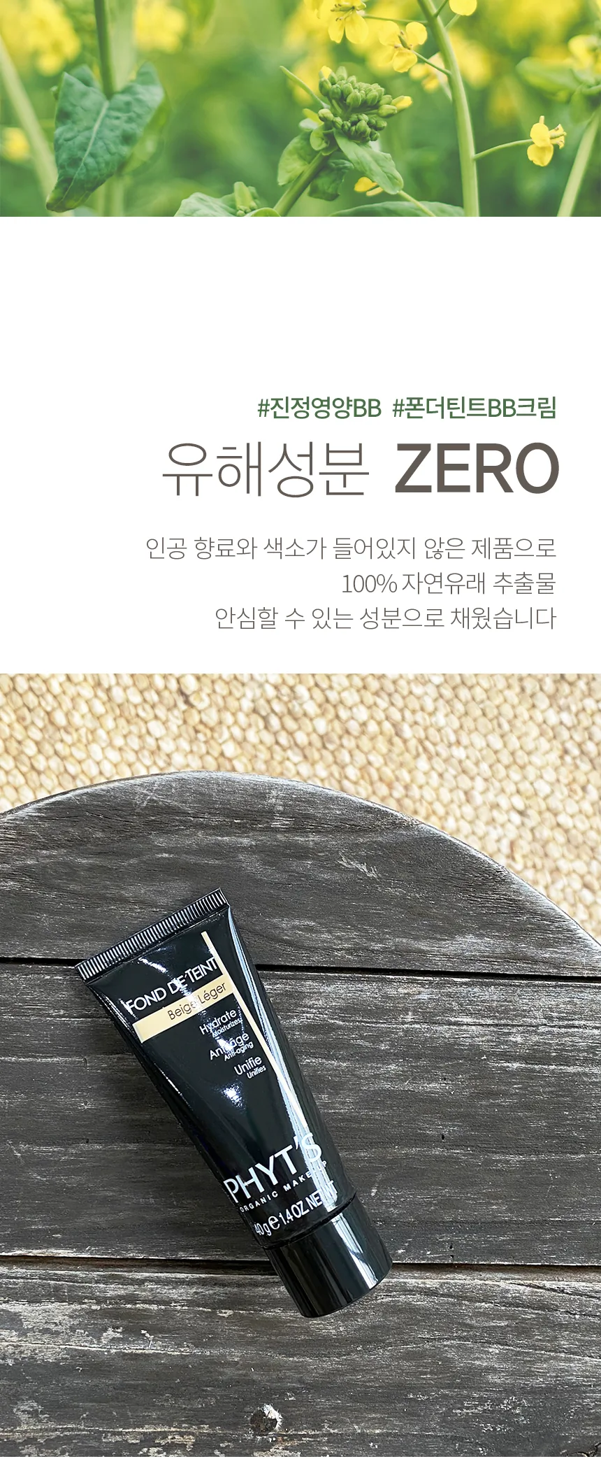 피히츠 폰더 틴트 BB크림 상세 이미지 7